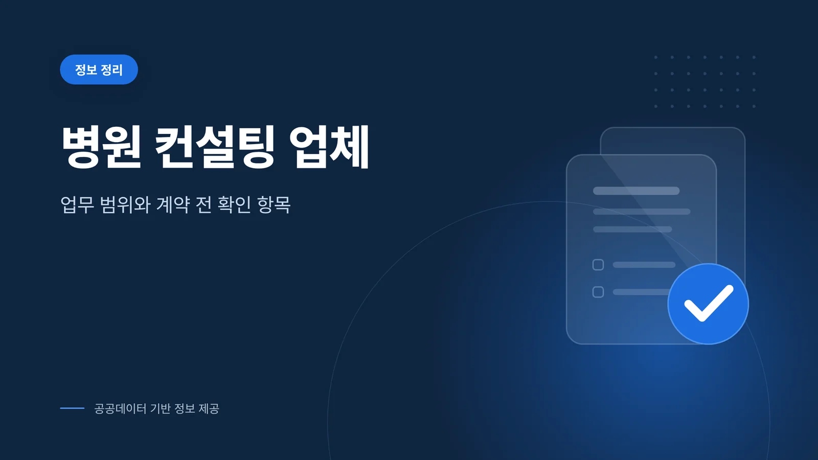 병원 컨설팅 업체